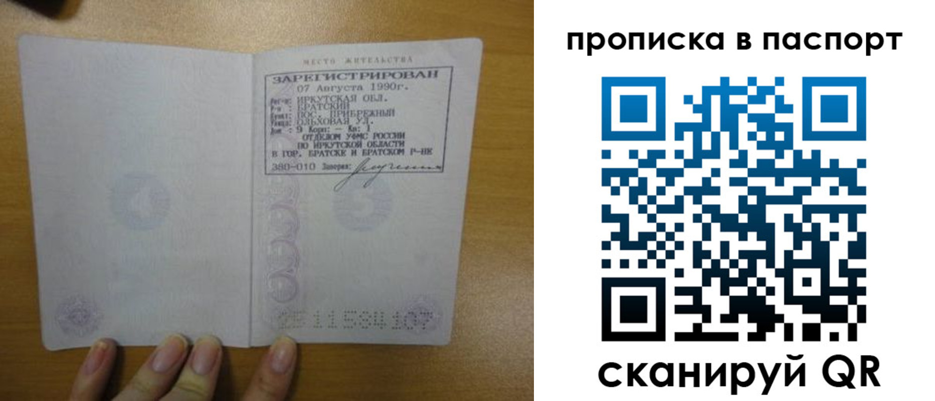 прописка штамп в Лениногорске