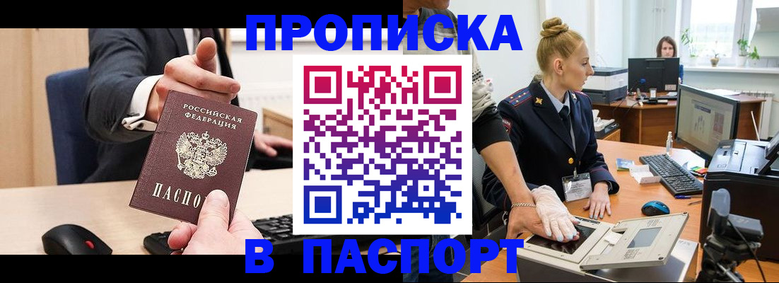 прописка 2025 в Лениногорске