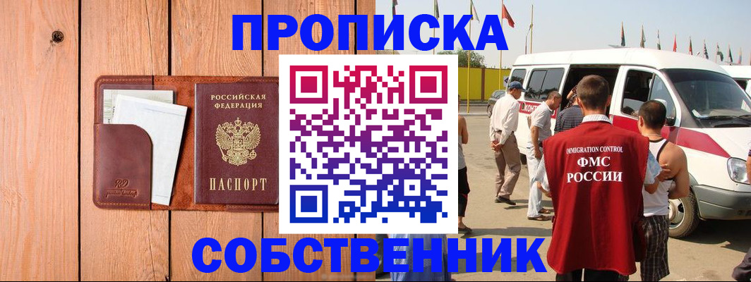 временная регистрация недорого в Лениногорске