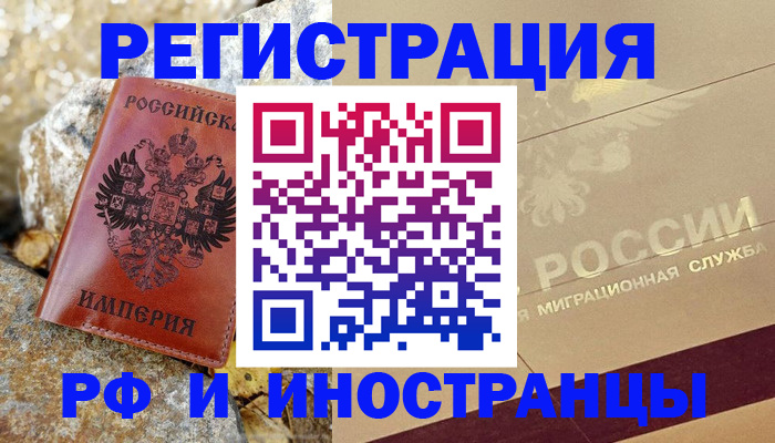 временная регистрация 2025 в Лениногорске